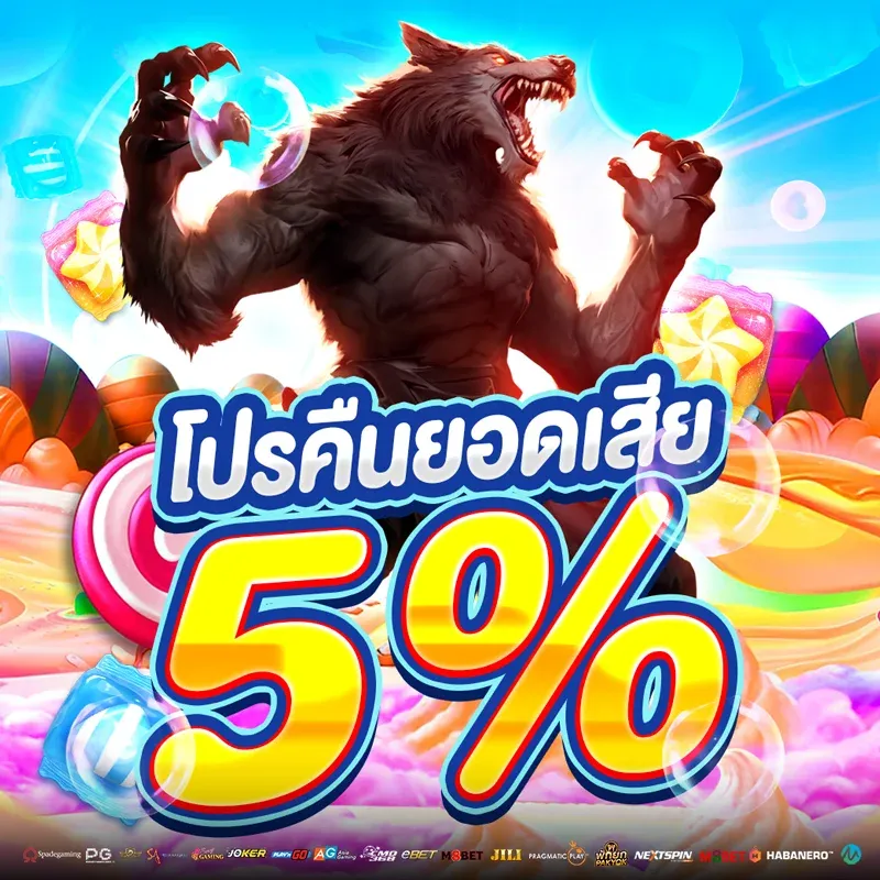 ดาวน์โหลด สล็อต sweet 888